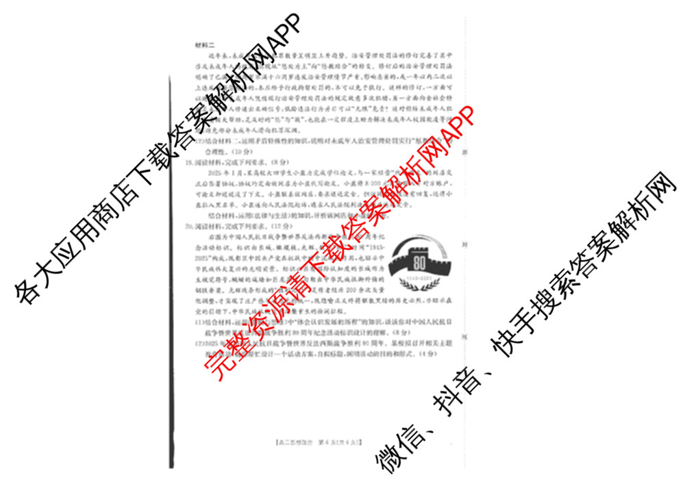 广西2026届高三开学考试(8.6)各科答案及试卷（9科全）政治试题