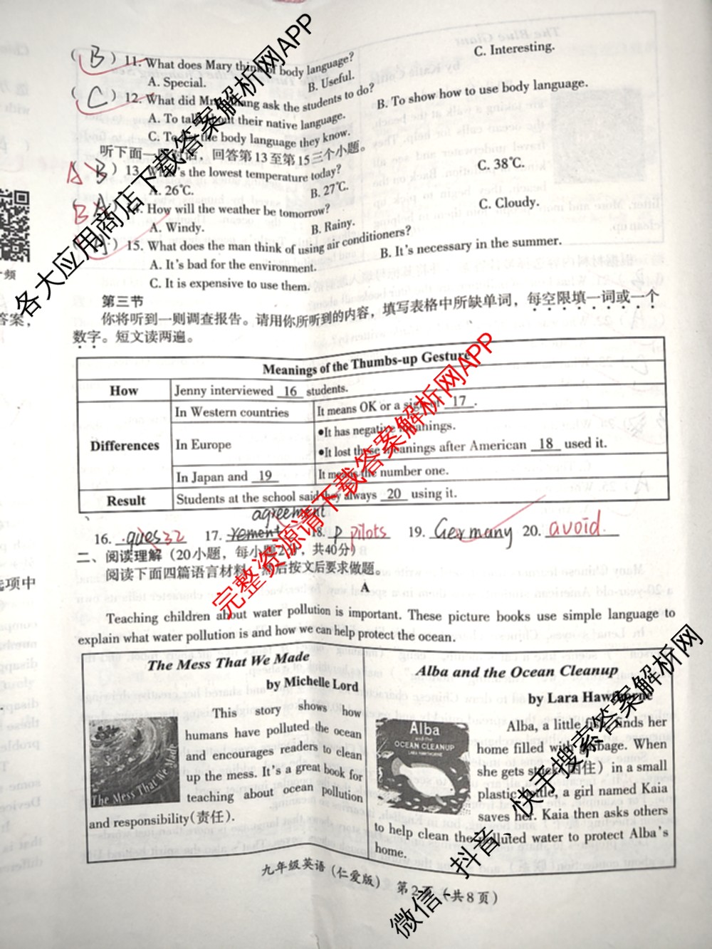 河南省2025-2026学年第一学期教学评估试卷九年级12月（含语文(部编版)、数学(北师大版)、物理等）英语试题