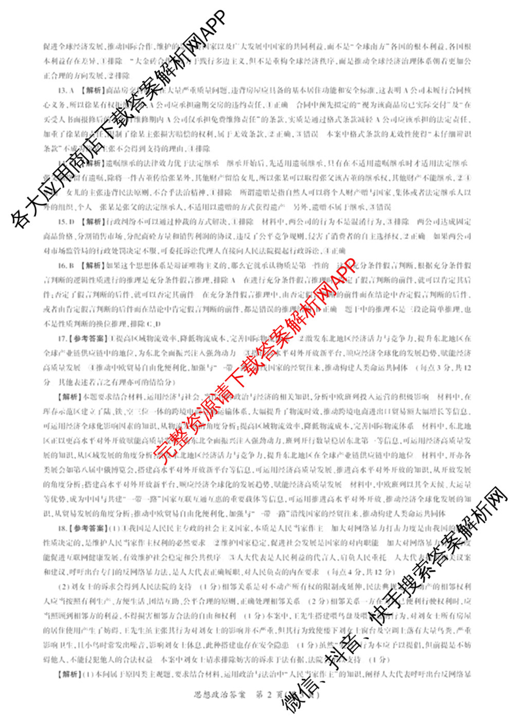 百师联盟2026届高三仿真模拟考试(四)试卷及答案汇总（含政治(百N) 物理(百F) 英语(百B)等）政治答案