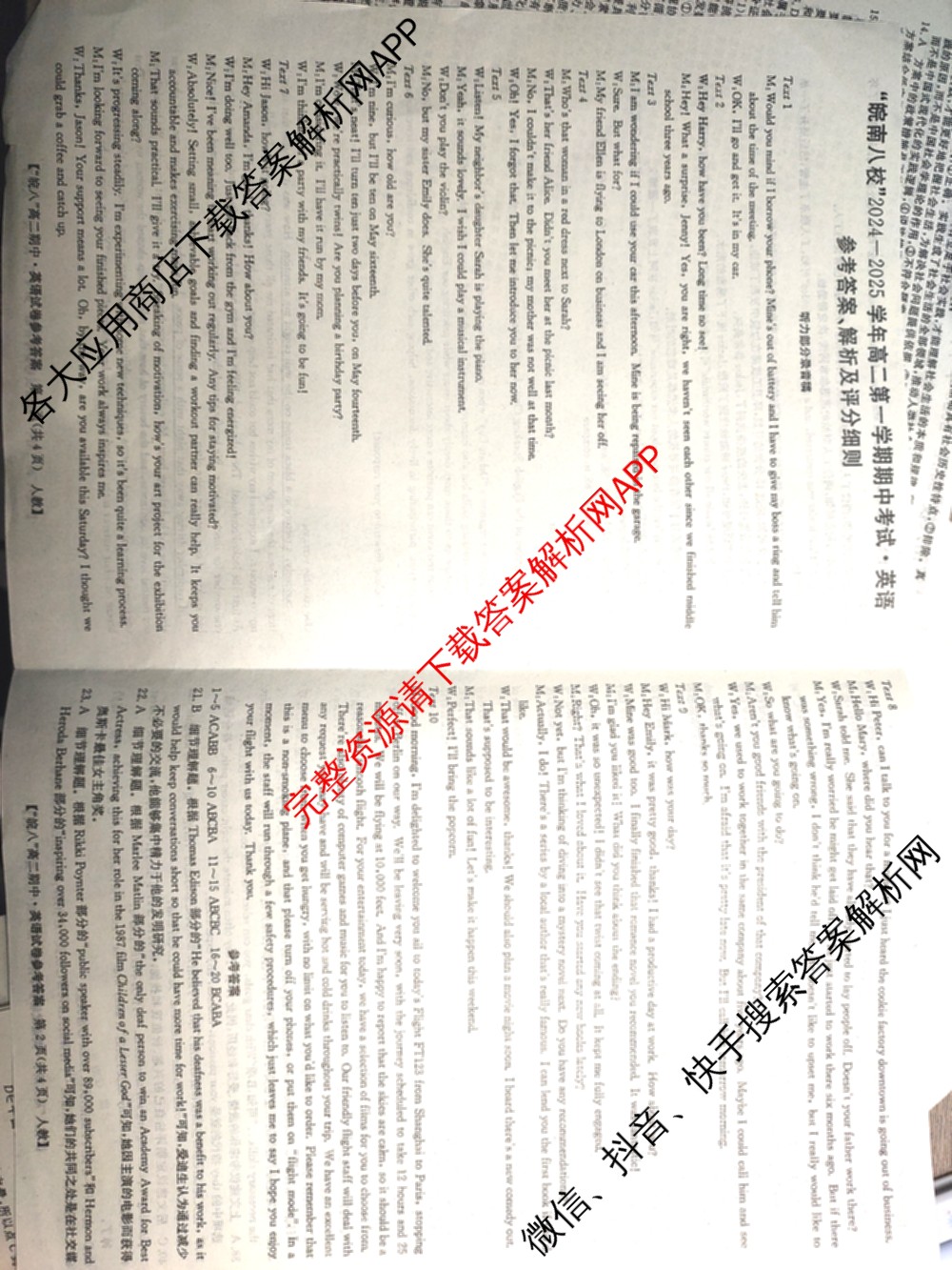 皖南八校2024-2025学年高二第一学期期中考试(含化学(人教) 政治 历史等)英语答案 皖南八校2024-2025学年高二第一学期期中考试(含化学(人教) 政治 历史等)英语答案