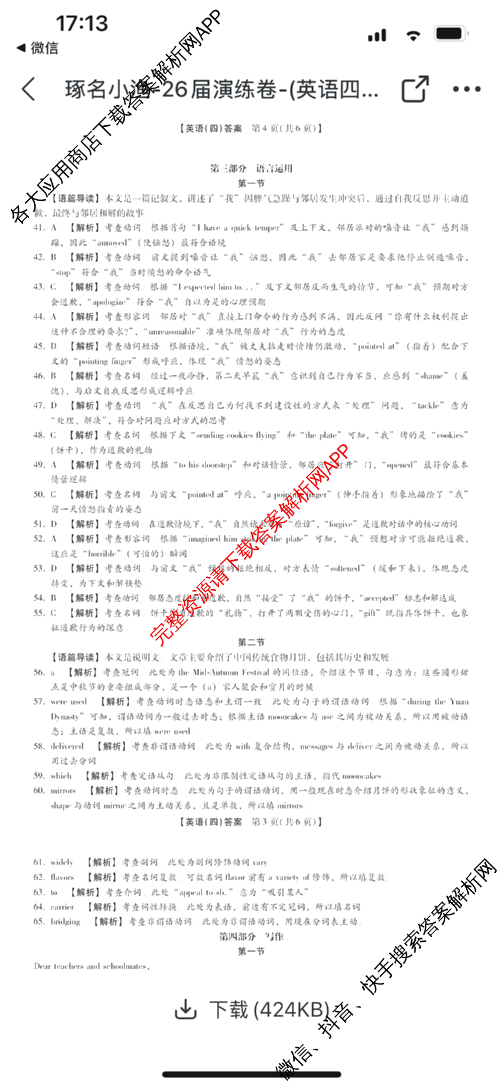 琢名小渔名校联考2026届高三(标题科目期数)(四)（含数学、语文、物理等9份）英语答案