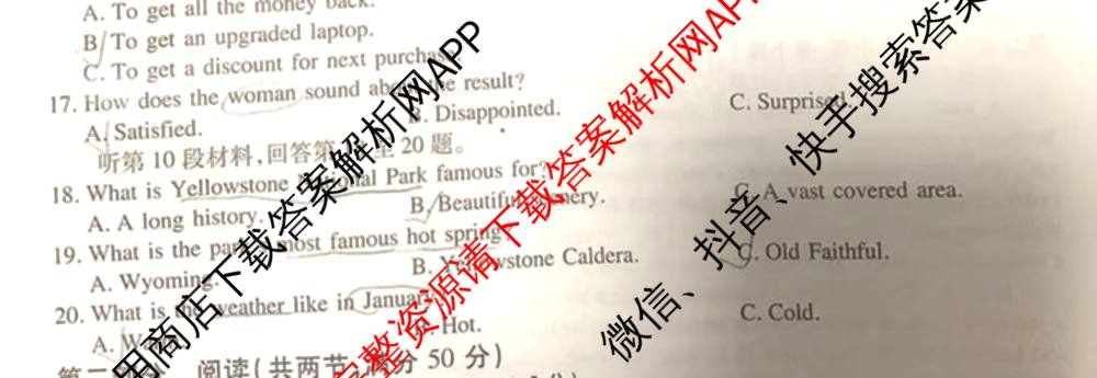 上进联考2026届新高三第一次大联考: 含英语 数学 化学试卷解析英语试题