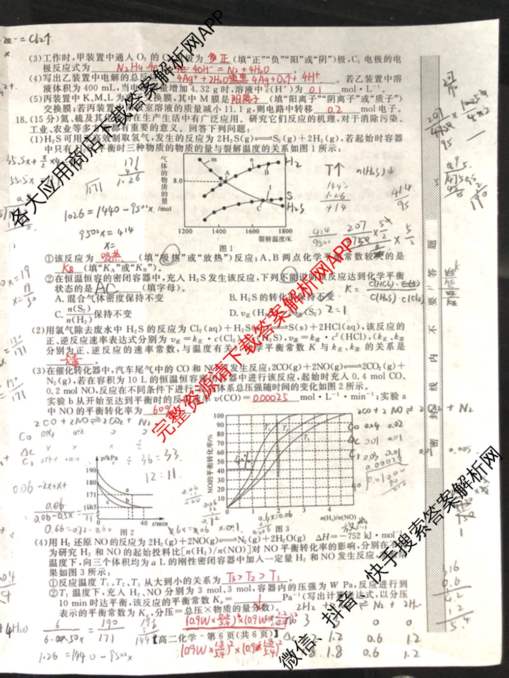 河南部分重点中学2026~2027学年高二10月测评(10.30)试卷及答案汇总: 含英语 语文 地理试卷解析化学试题