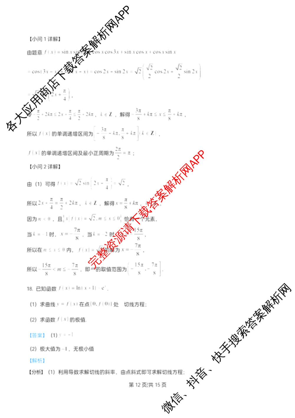 江苏省盐城市2025~2026学年度第一学期联盟校第一次联考高三年级各科答案及试卷（含化学 地理 物理等）数学答案