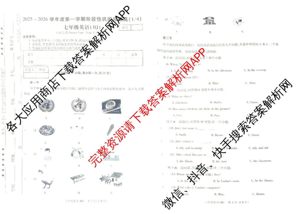 河南省2025-2026学年度第一学期阶段性巩固与提高(1/4)七年级（含数学(RJ)、道德与法治、生物等）英语试题