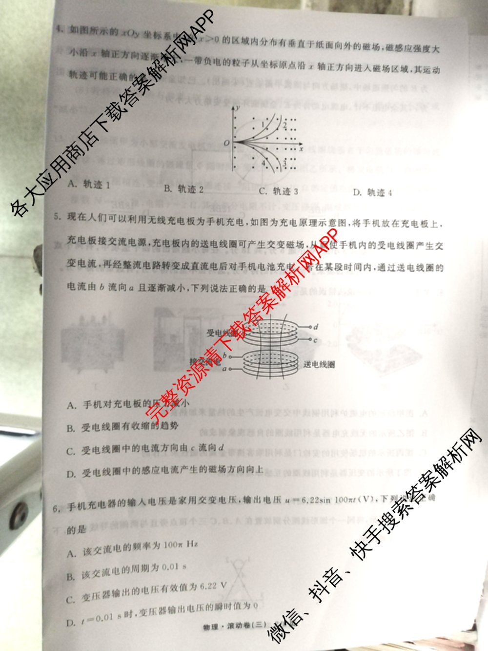 衡中同卷2025-2026学年度高三复滚动卷(三)3试卷及答案汇总（含地理(JY) 物理(HJ) 生物(DS)等21份）物理试题
