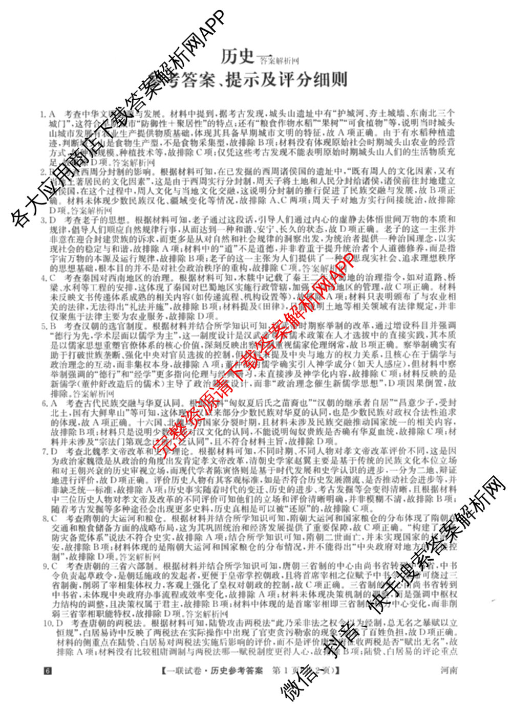 全国名校大联考2025~2026学年高三第一次联考(月考)（含历史(河南)、数学、生物(A2)等11份）历史答案