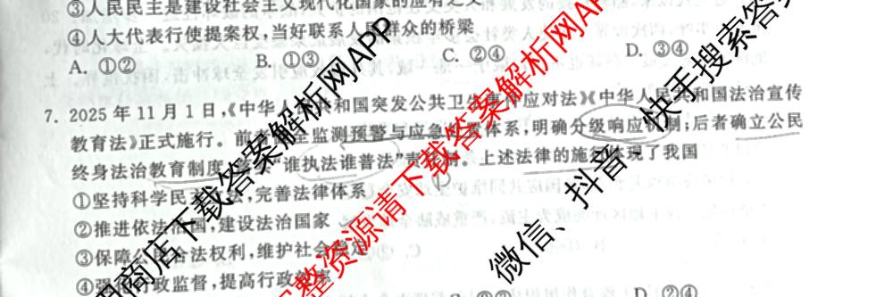 天舟高考衡中同卷2026年普通高等学校招生全国统一考试模拟信息卷(二)2试卷及答案汇总（含物理(山东版)、生物(WY)、语文(通用版)等34份）政治试题