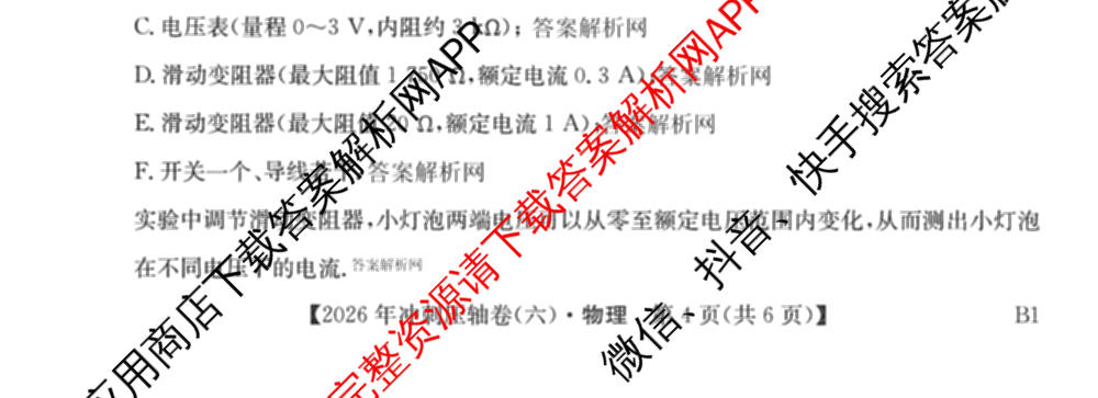 2026年全国高考冲刺压轴卷(六)6各科答案及试卷（含生物(B2) 历史(广西) 语文等）物理试题