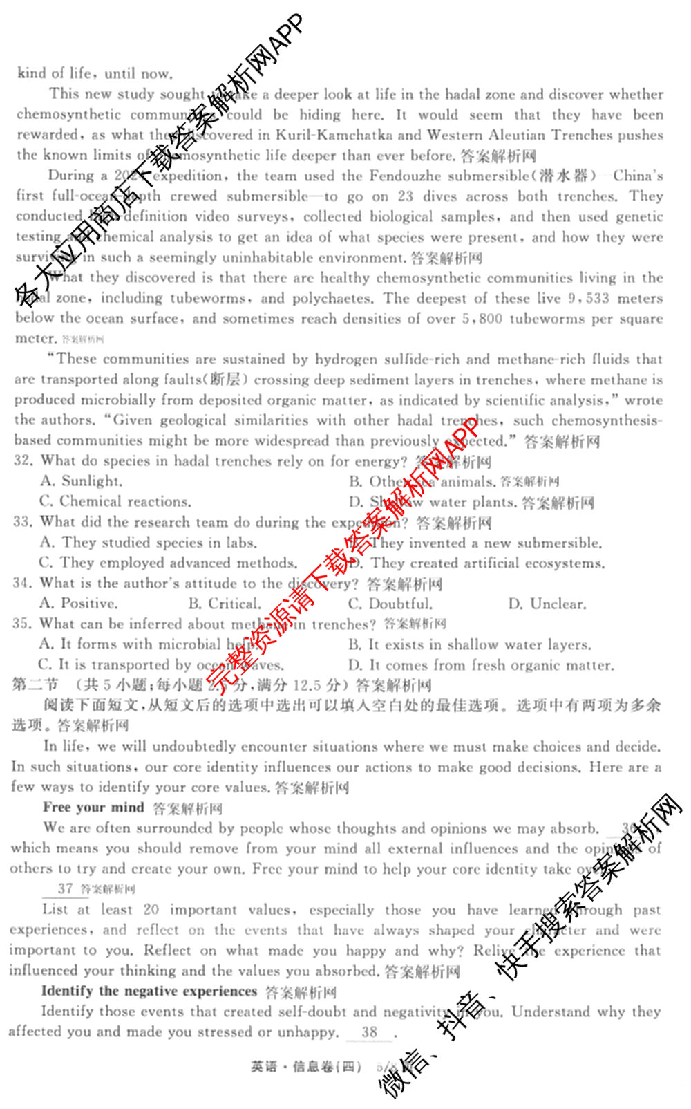 天舟高考衡中同卷2026年普通高等学校招生全国统一考试模拟信息卷(四)4试卷及答案汇总: 含历史(GY) 地理(WY) 理综(新疆版)试卷解析英语试题