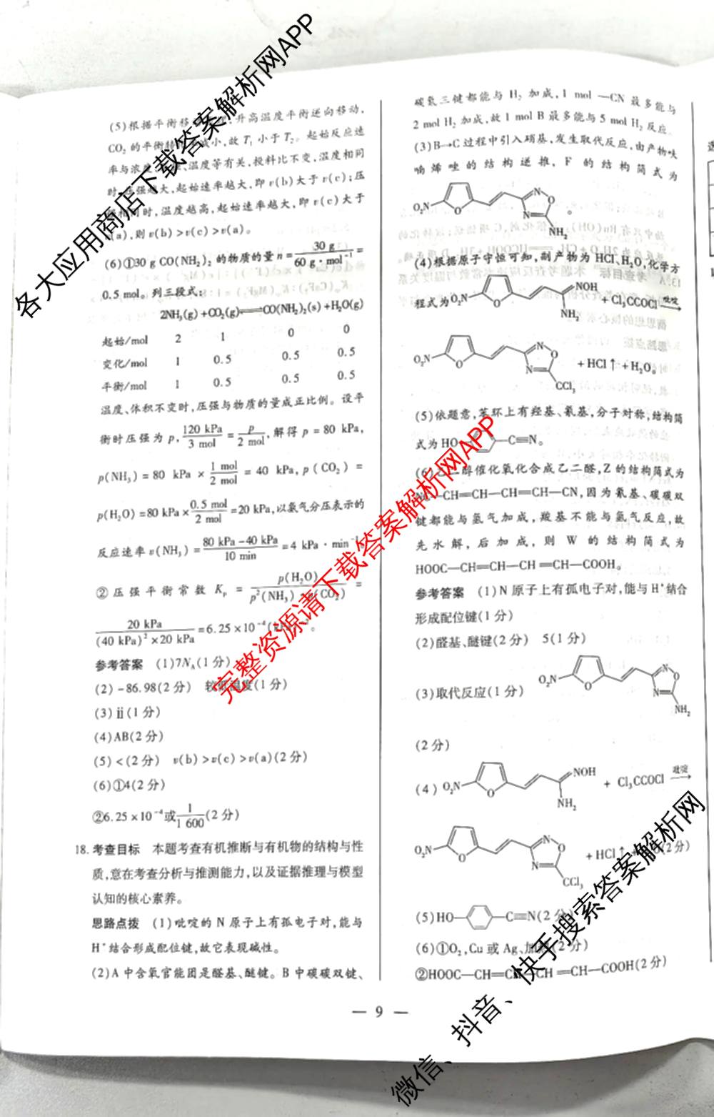 天一大联考2026届高考全真模拟卷(二)2试卷及答案汇总（含生物(湖南专版)、历史(河北专版)、日语等）化学答案