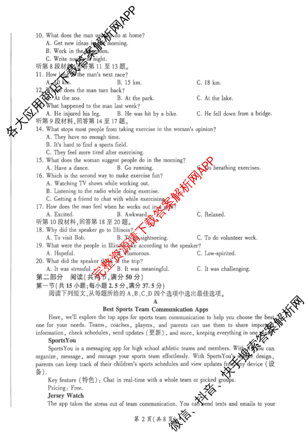 百师联盟2025-2026学年高一11月联考试卷及答案汇总（含地理 物理 生物等9份）英语试题