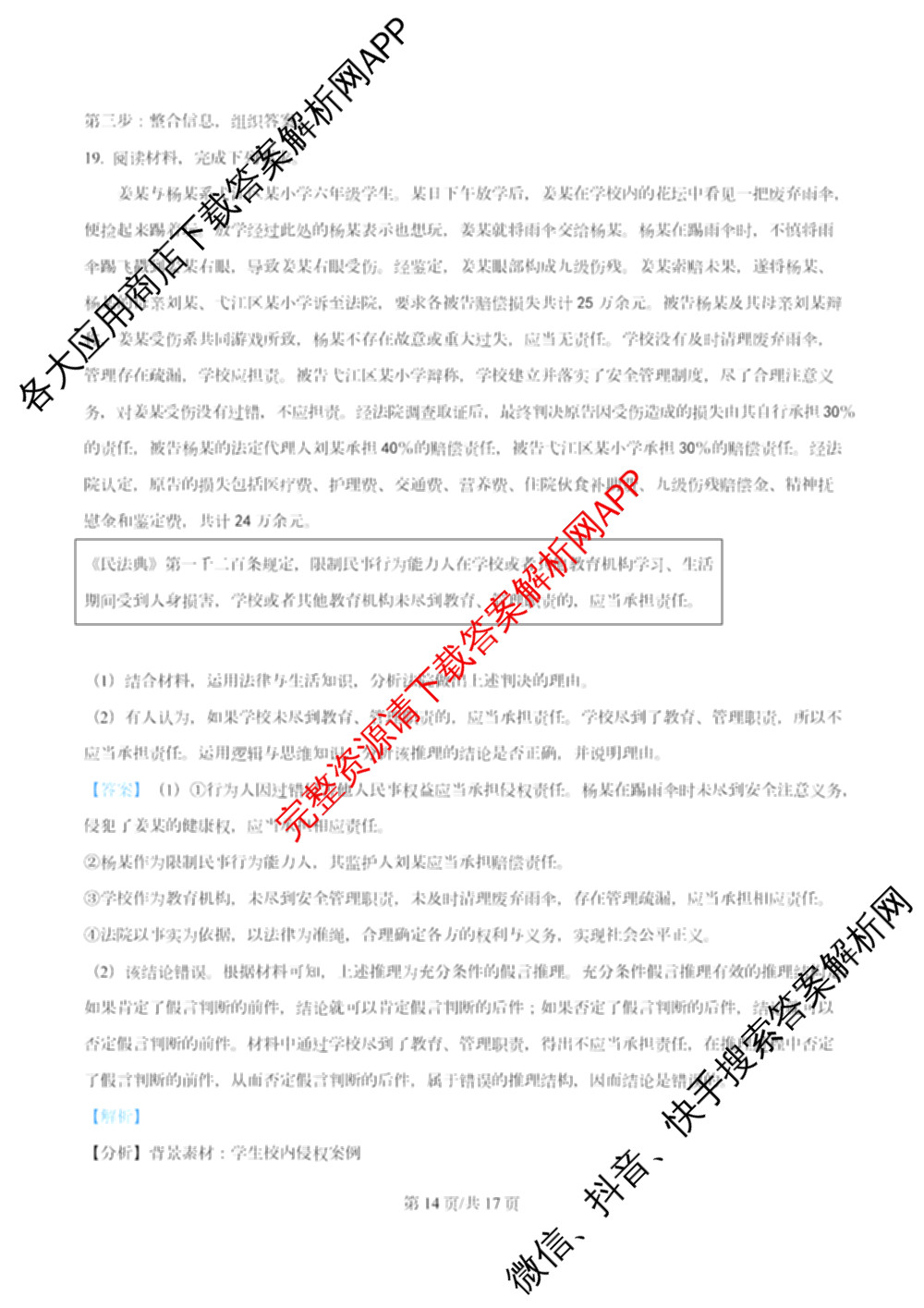 辽宁省渤海大学附属高级中学2025-2026学年度第一学期第一次阶段性考试高三各科答案及试卷（含历史 英语 生物等9份）政治答案