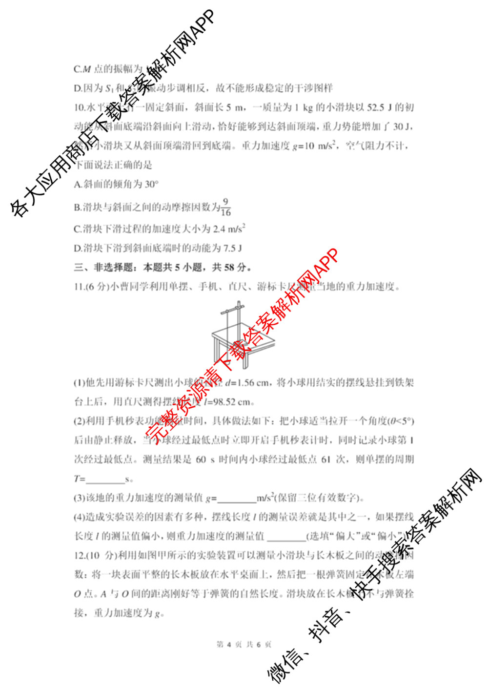安徽省皖豫联考2025-2026学年高三上学期11月期中(无标题)试卷及答案汇总（含数学 历史 英语等9份）物理试题