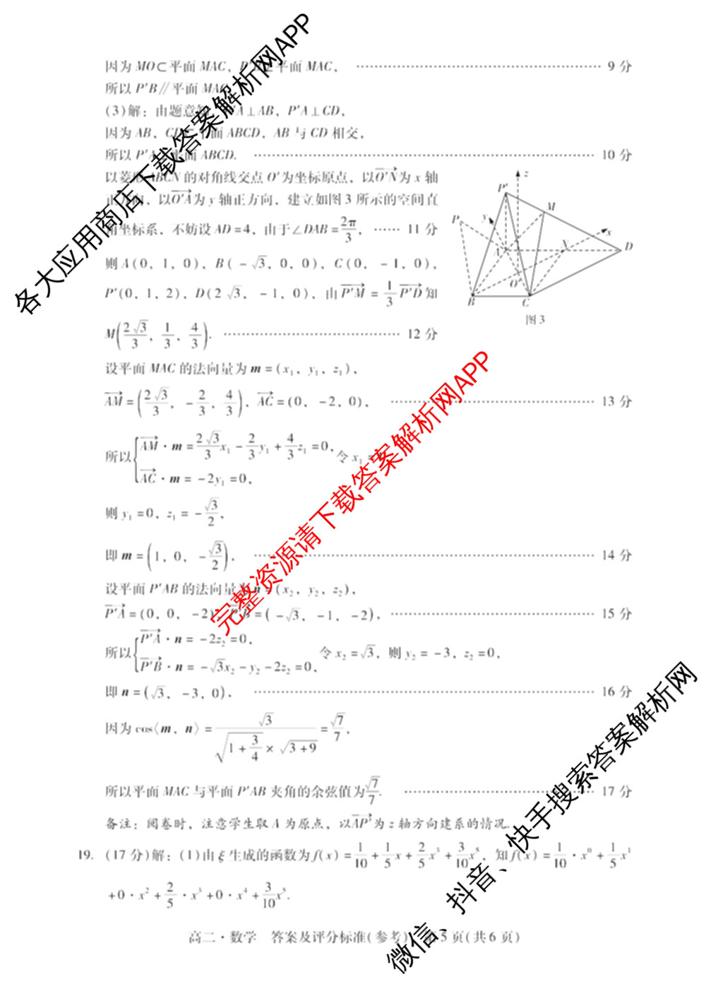 广东省汕尾市2024-2025学年度第二学期高中二年级教学质量监测(7月)试卷及答案汇总（含历史、政治、生物等）数学答案