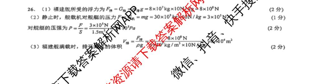 安徽省淮南市大通区2024-2025学年度第二学期八年级学科期末试卷（7科全）物理答案