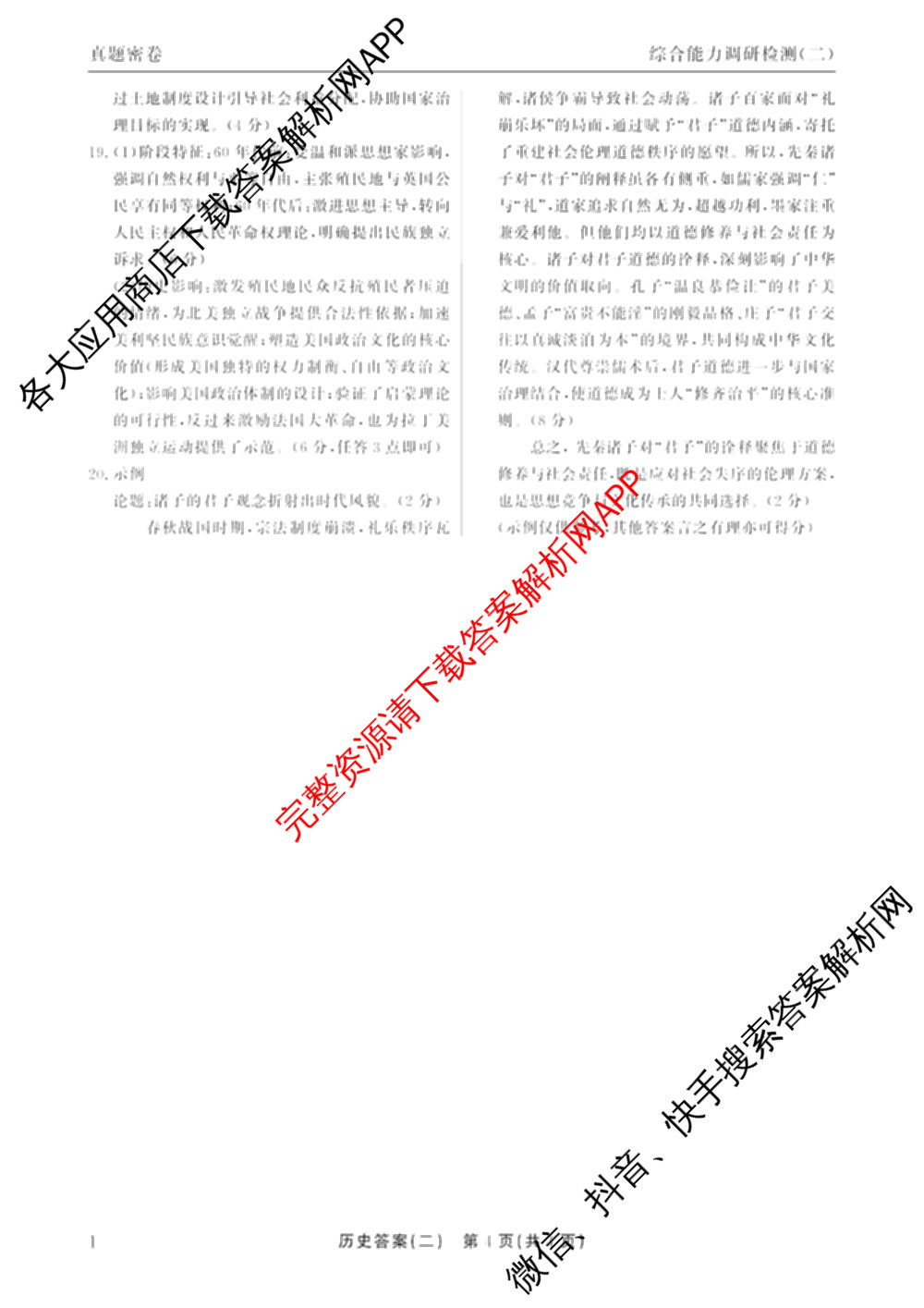 衡水真题密卷2025-2026学年度综合能力调研检测(二)2各科答案及试卷: 含物理(7) 生物(10) 英语(B)试卷解析历史答案