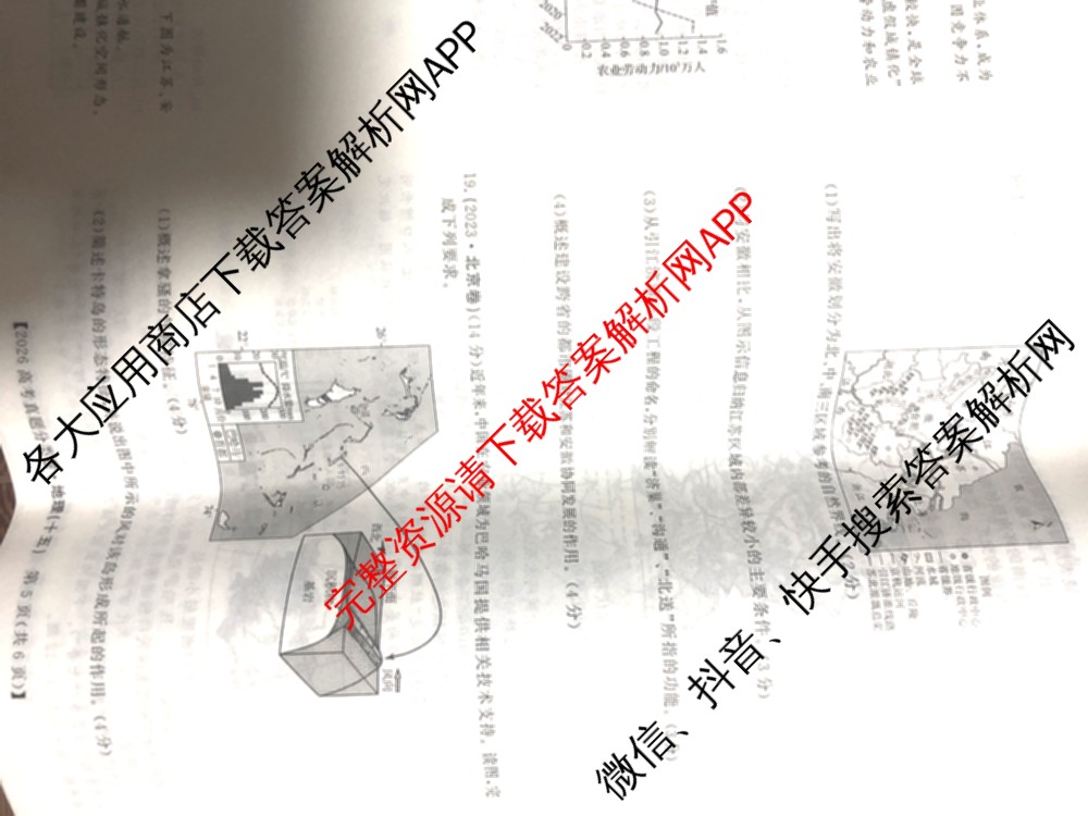 2026最新五年高考真题分类优化卷(十五)15各科答案及试卷（含生物、物理、政治等）地理试题