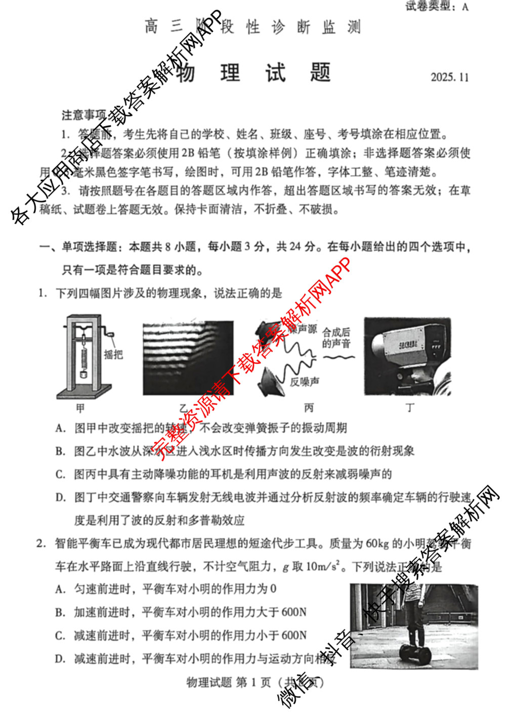 山东省潍坊市2026届高三阶段性诊断监测(2025.11)（含政治、数学、地理等）物理试题