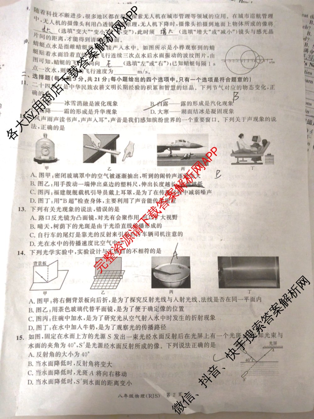 安徽省2025-2026同步达标自主练八年级第三次(S)各科答案及试卷: 含英语 历史 物理(BS)试卷解析物理试题