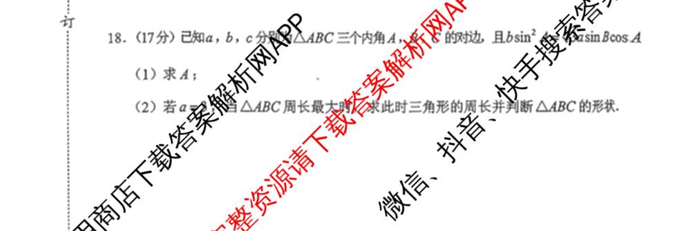 内蒙古通辽市2026年春季学期高一期末调研试卷各科答案及试卷（含语文、历史、化学等）数学试题