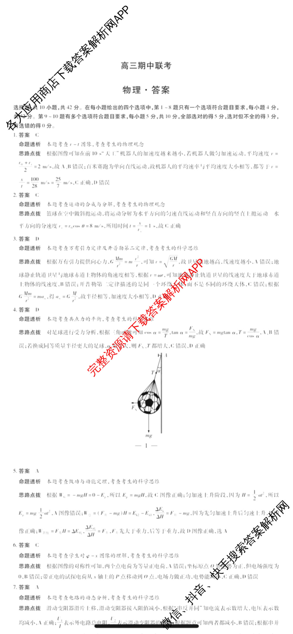 天一大联考安徽2026届高三期中联考(11月)(已更新物理(合肥专版)、历史(宿州专版)、政治等16份)物理答案