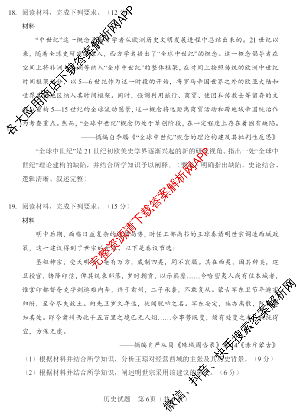 [绵阳一诊]绵阳市高中2023级第一次诊断性考试试卷及答案汇总（含化学 历史 物理等）历史试题