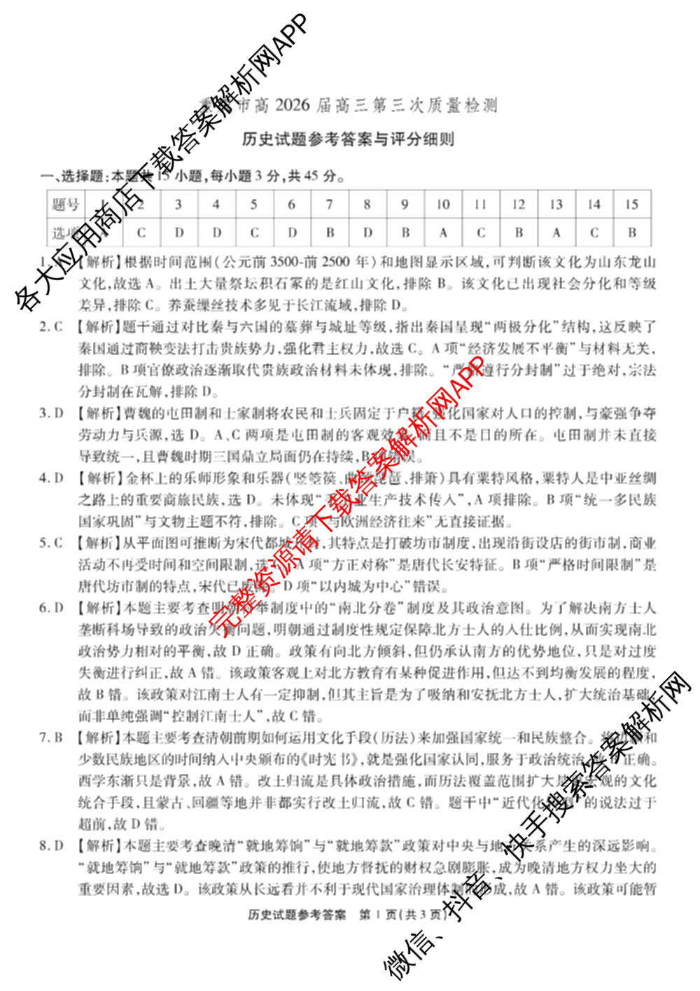 重庆市高2026届高三第三次质量检测(2025.11)各科答案及试卷（含物理 生物 英语等）历史答案