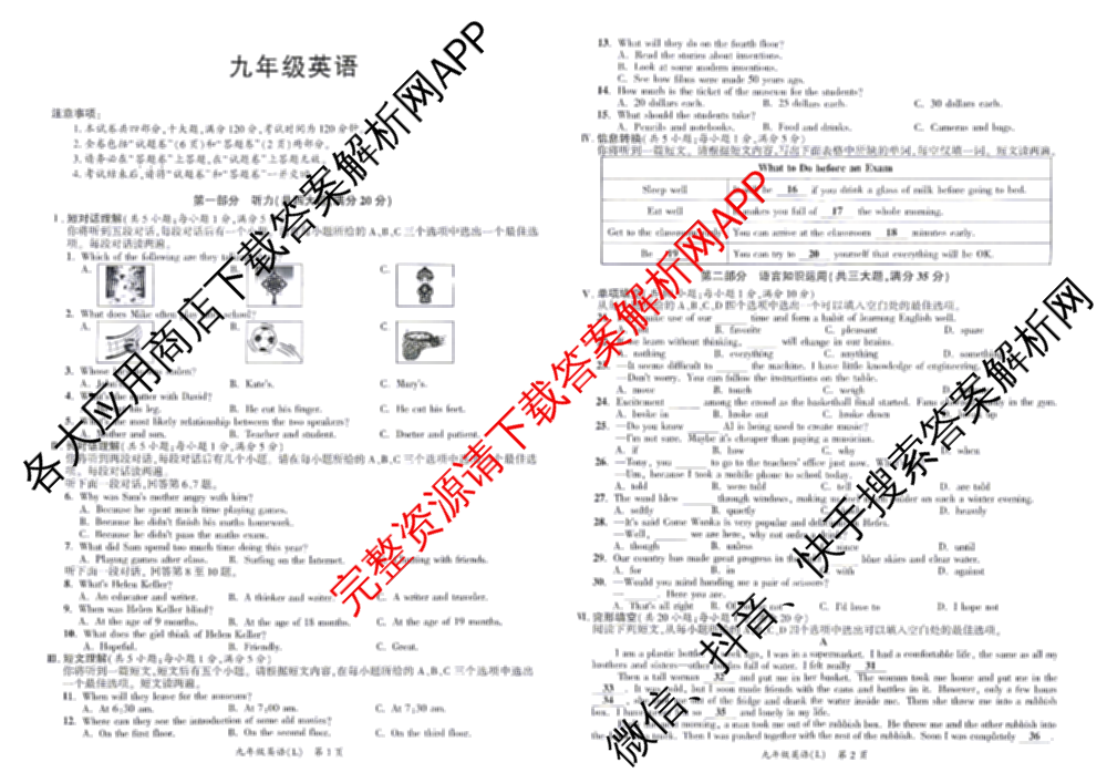 安徽省2025-2026同步达标自主练九年级第六次(L)[核心素养]试卷及答案汇总(已更新道德与法治 历史 物理等7份)英语试题