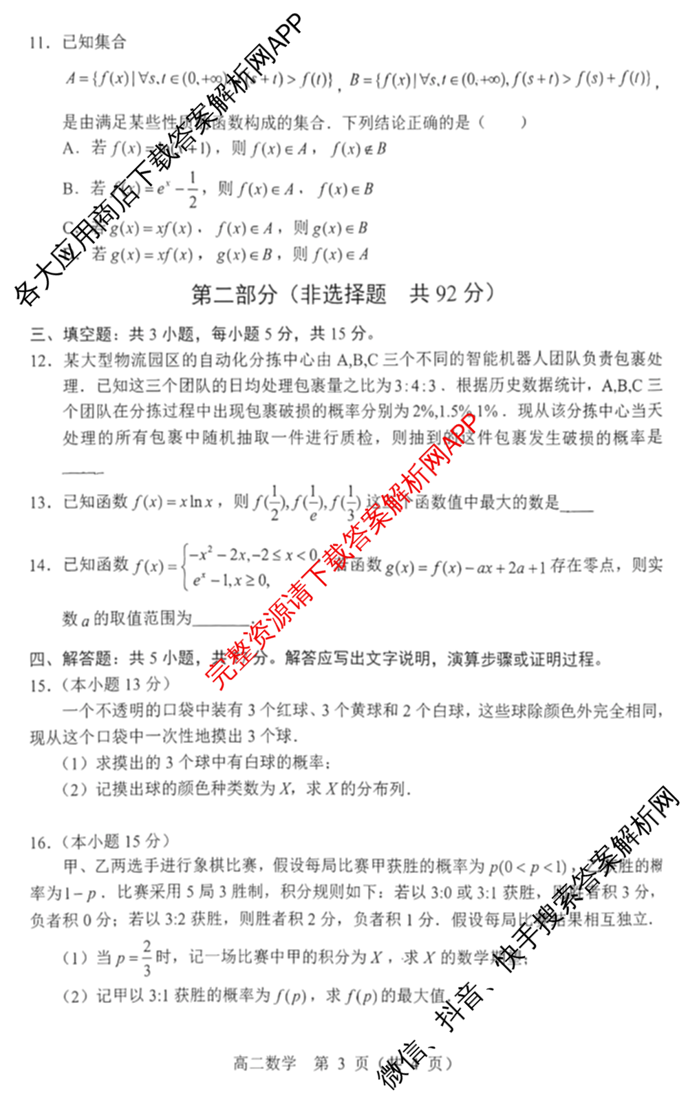 内蒙古通辽市2026年春季学期高二年级期末考试各科答案及试卷（含化学 数学 物理等9份）数学试题
