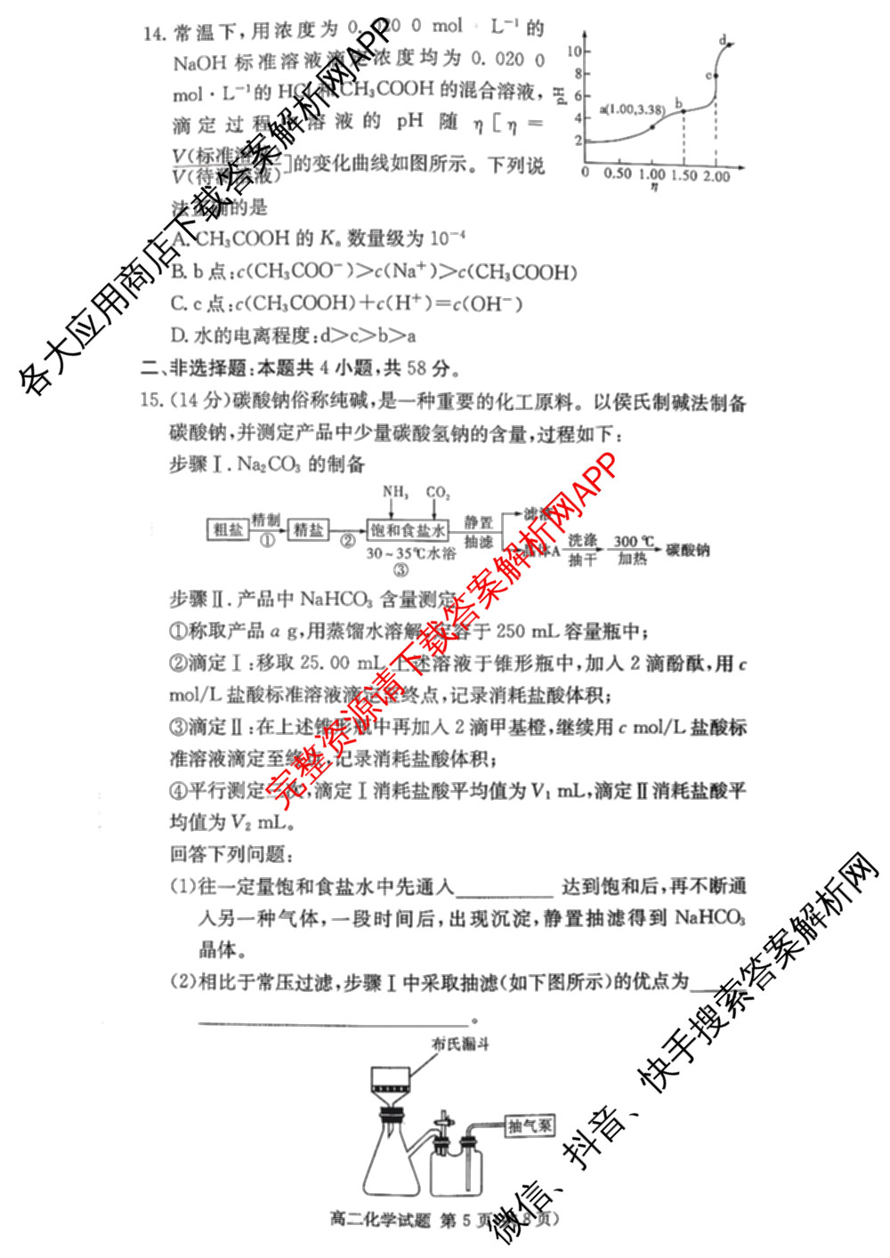 湖南省2025年12月高二学情检测卷（含英语 政治 物理(B卷)等）化学试题