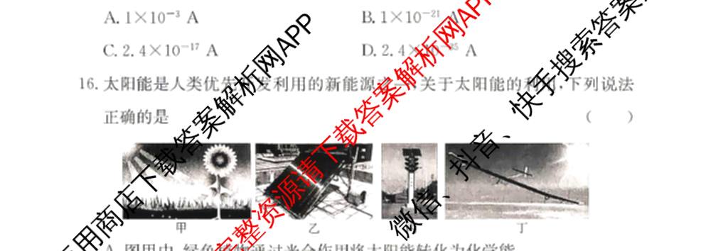 2026年湖南省普通高中学业水合格性考试信息卷(模拟六)各科答案及试卷(已更新生物、物理、地理等9份)物理试题
