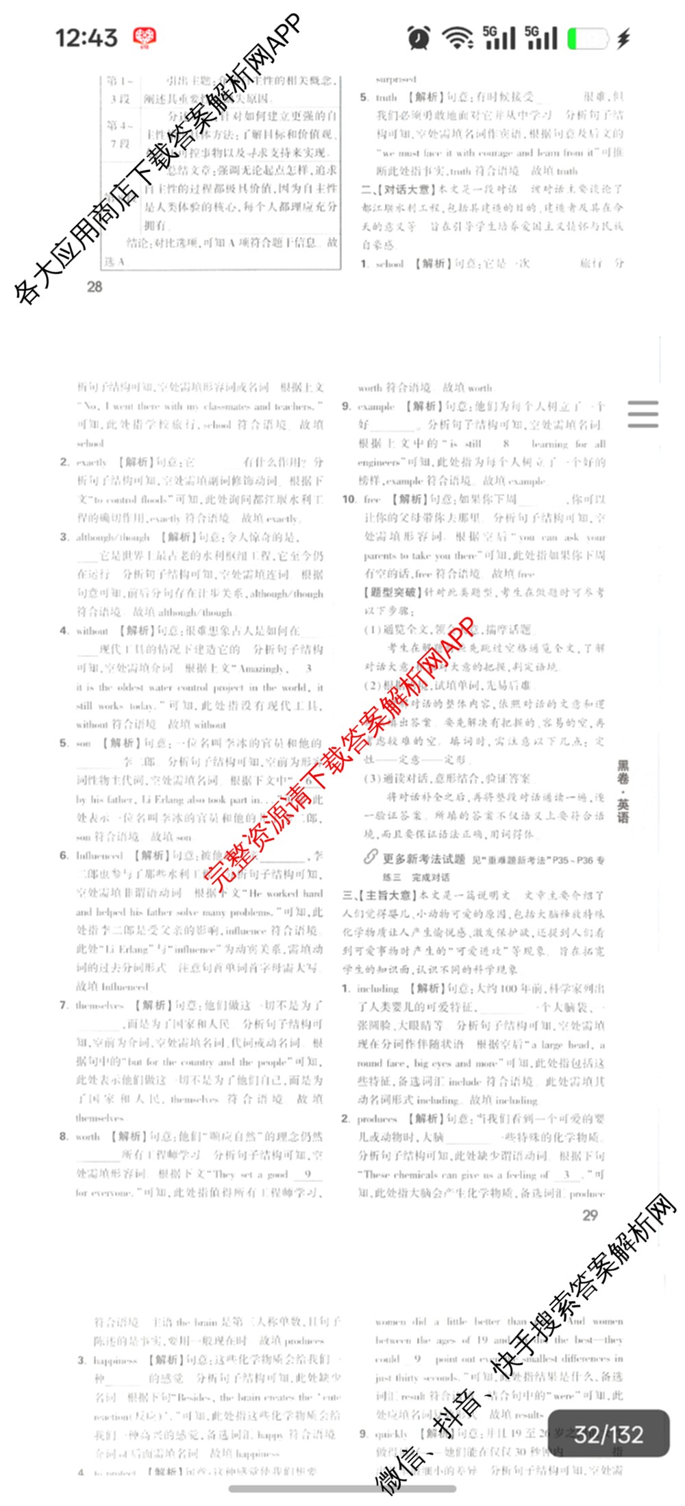 万唯2025年成都市高中阶段教育学校统一招生暨初中学业水考试黑白卷各科答案及试卷: 含物理(黑卷)、化学(黑卷)、化学(白卷)试卷解析英语答案