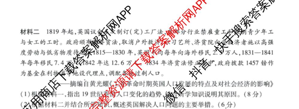 2026届智慧上进名校学术联盟高考模拟信息卷&冲刺卷&预测卷(五)5各科答案及试卷: 含历史(SC-26-1) 物理(II-26-1) 生物(HB-26-1)试卷解析历史试题