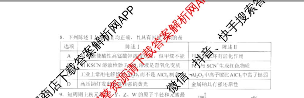 广东省梅州市2025-2026学年高三总复质检试卷(2026.3)[试卷类型A]试卷及答案汇总（含英语、语文、生物等9份）化学试题