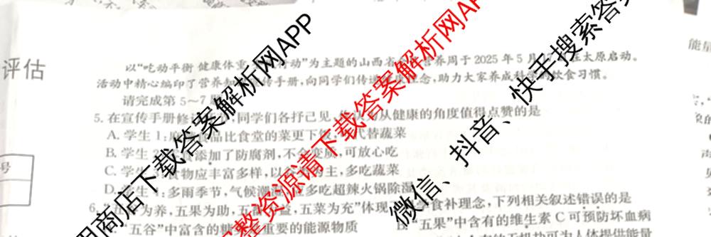 太原市八年级上学期长标期中试卷及答案汇总（含道德与法治(R) 物理(R) 英语(NJB)等）生物试题