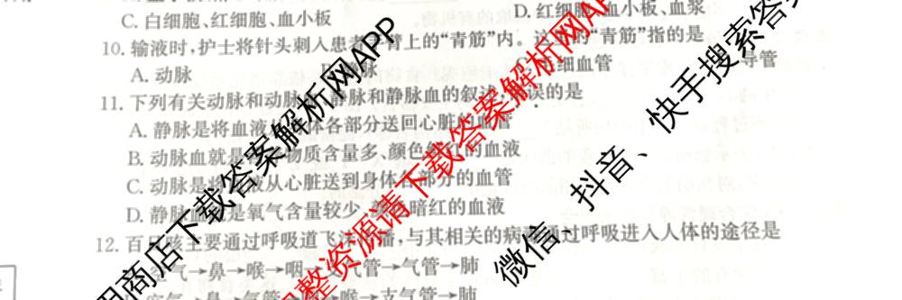 长治市八年级上学期长标期中各科答案及试卷（15科全）生物试题