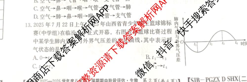 大同市八年级上学期长标期中各科答案及试卷（15科全）生物试题