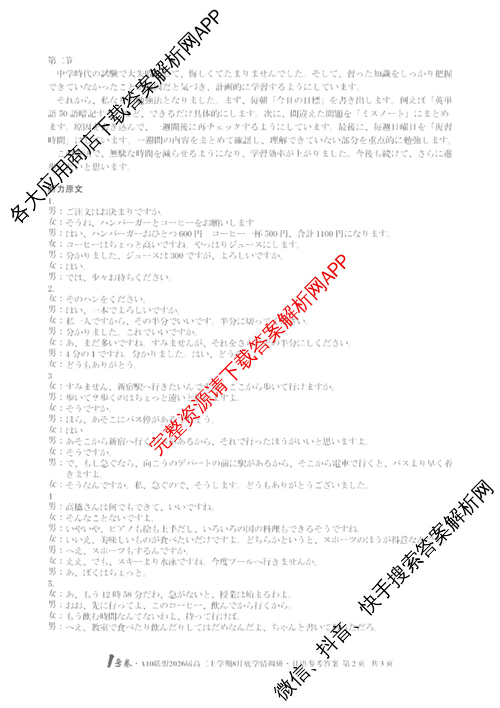 1号卷A10联盟2026届高三上学期8月底学情调研考各科答案及试卷(含日语 政治 语文等)日语答案 1号卷A10联盟2026届高三上学期8月底学情调研考各科答案及试卷(含日语 政治 语文等)日语答案