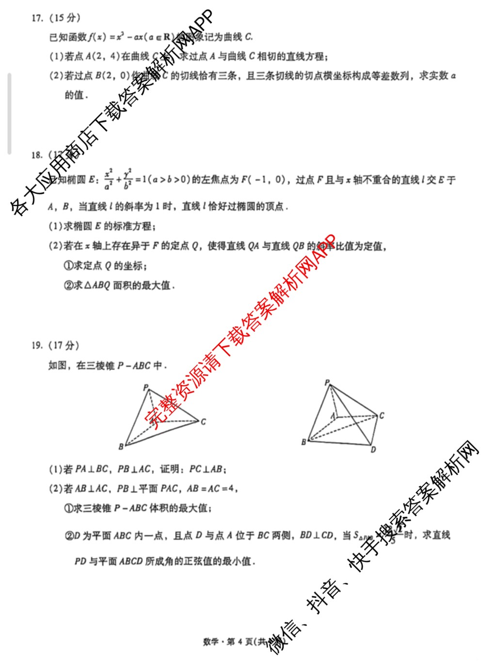 昆明市第一中学2026届高三年级第三次联考(10.29)各科答案及试卷: 含政治、历史、物理试卷解析数学试题 昆明市第一中学2026届高三年级第三次联考(10.29)各科答案及试卷: 含政治、历史、物理试卷解析数学试题