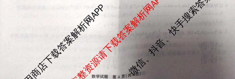 安徽六校教育研究会2025届高三年级入学素质测试试卷及答案汇总（含历史 数学 化学等）数学试题