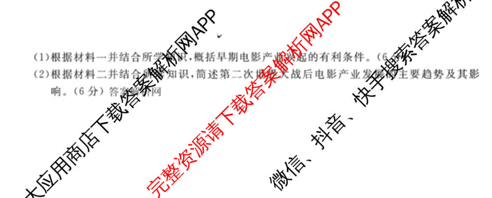2026普通高等学校招生全国统一考试冲刺押题卷(六)6（16科全）历史试题