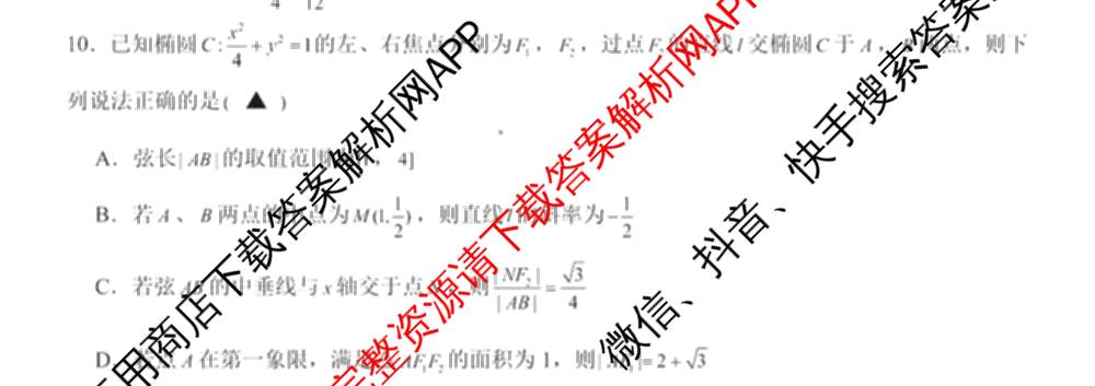 黑龙江省部分学校2025~2026学年度第一学期12月份教学质量检测高三各科答案及试卷（含政治、生物、物理等）数学试题