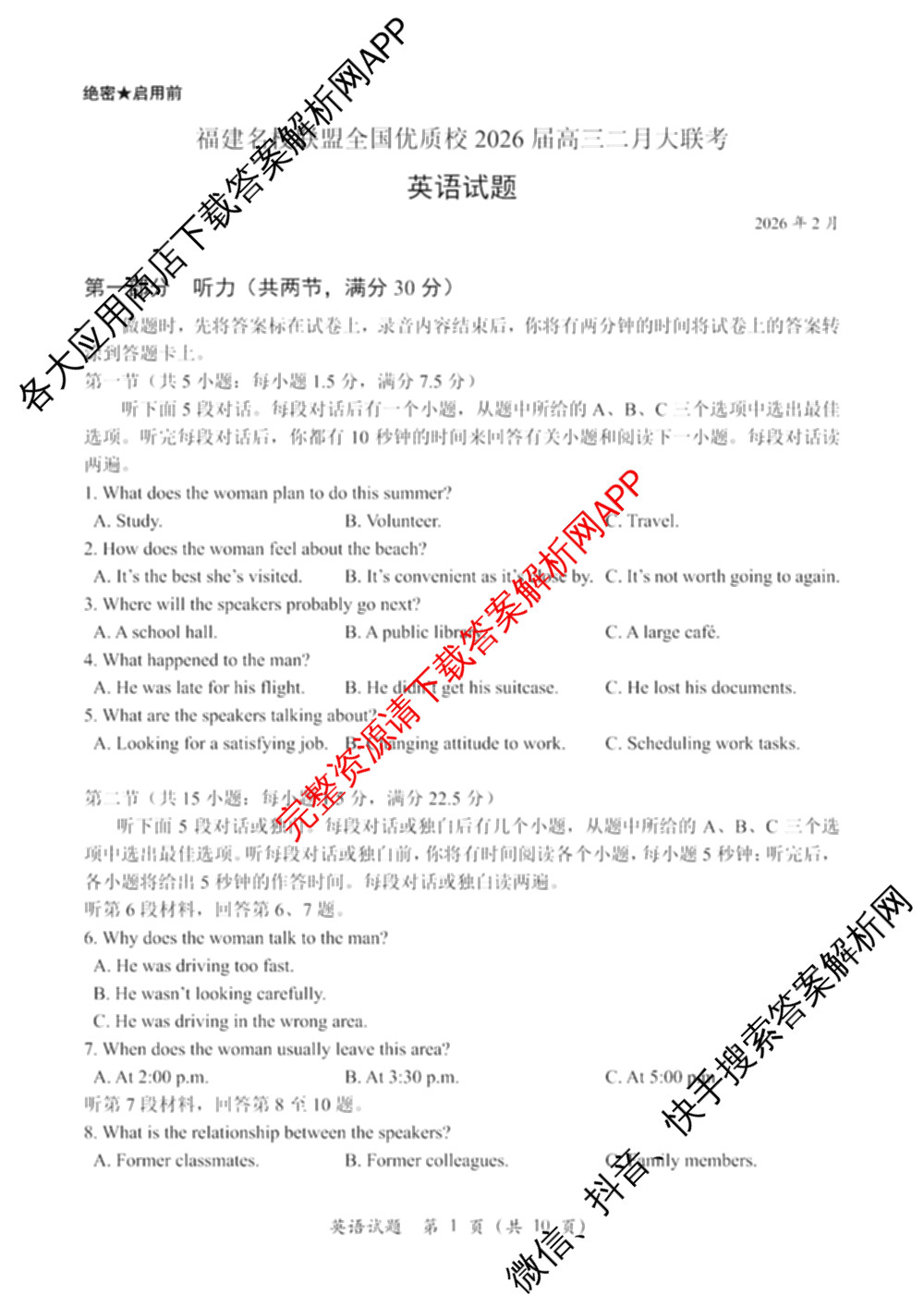 福建名校联盟全国优质校2026届高三二月大联考(2026年2月)试卷及答案汇总（9科全）英语试题