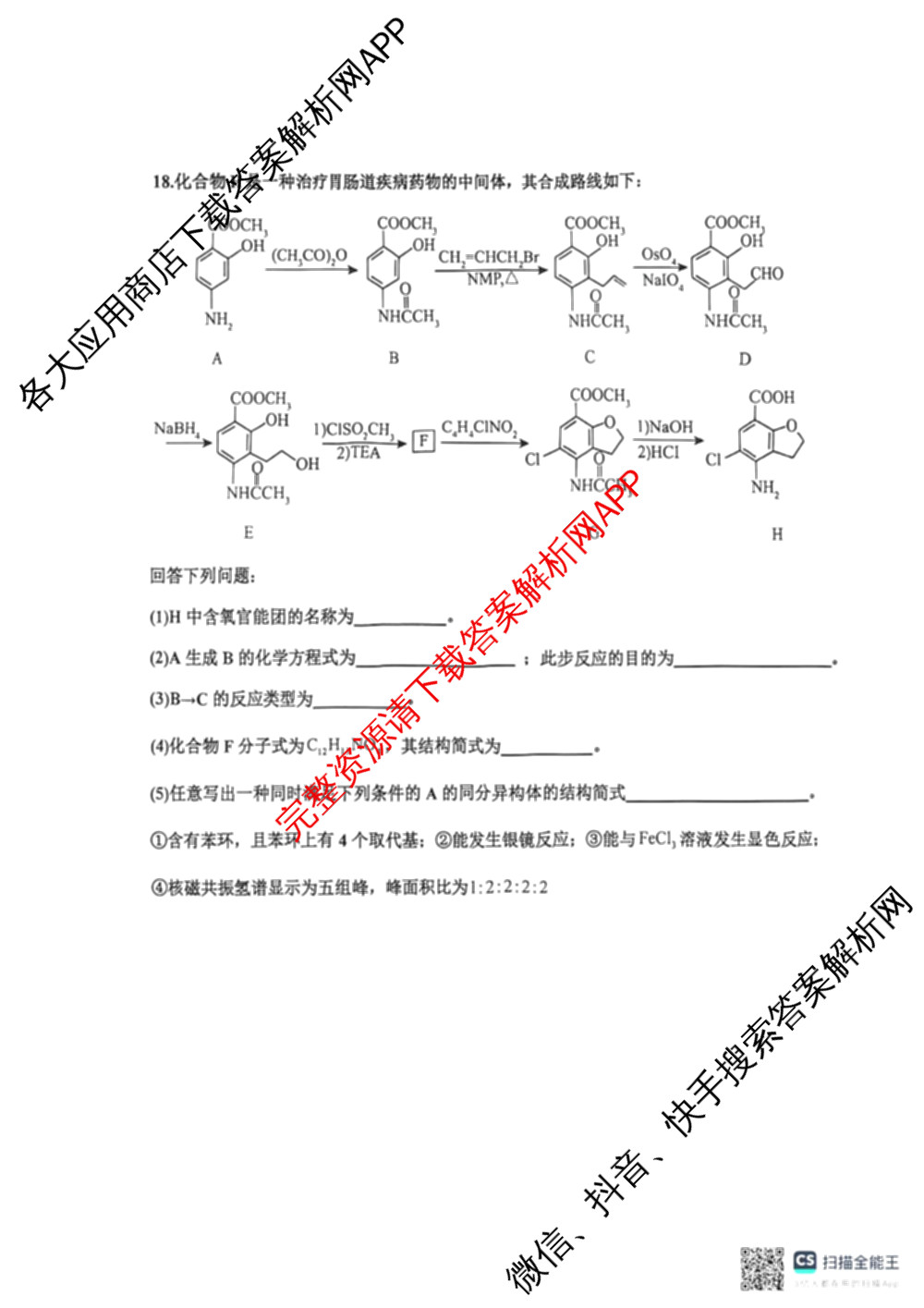 河北省2025-2026学年度高三年级上学期综合素质评价四（9科全）化学试题