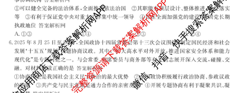 2026年全国高考仿真模拟卷(五)5各科答案及试卷（含物理(湖北)、生物(E3)、政治(E2)等）政治试题