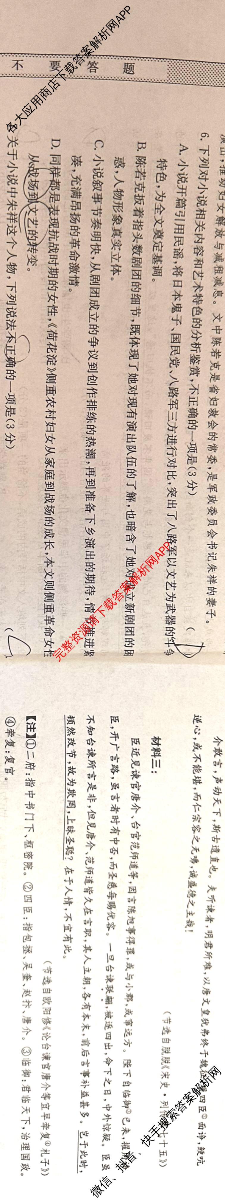 九师联盟2025~2026学年高三核心模拟卷(中)(三)3试卷及答案汇总: 含历史(B)、历史(D2)、物理(A1)试卷解析语文试题