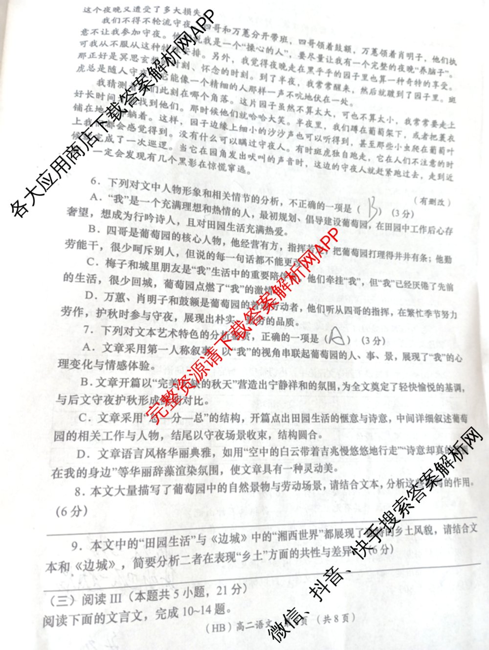 陕西省2025-2026学年度第二学期阶段学业能力自测高二各科答案及试卷（含政治 生物(HV) 化学(HV)等）语文试题