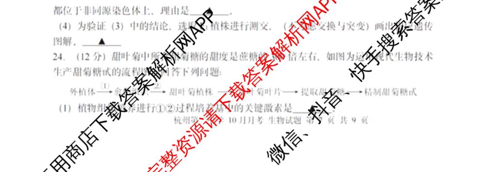 杭州二中2025学年第一学期高三年级十月月考各科答案及试卷: 含地理 数学 语文试卷解析生物试题
