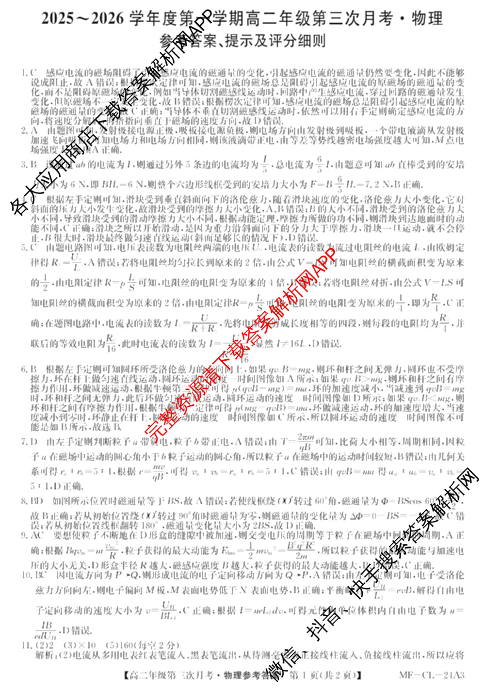 河北省2025~2026学年度第一学期高二年级第三次月考(MF-CL-24A3)各科答案及试卷（含化学 英语 地理等）物理答案